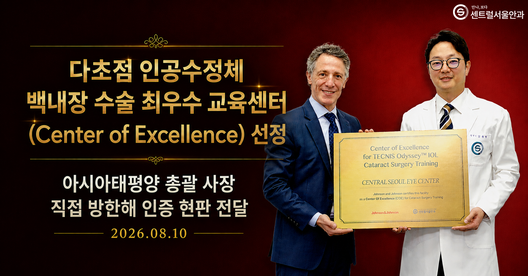 백내장수술 최우수 교육센터