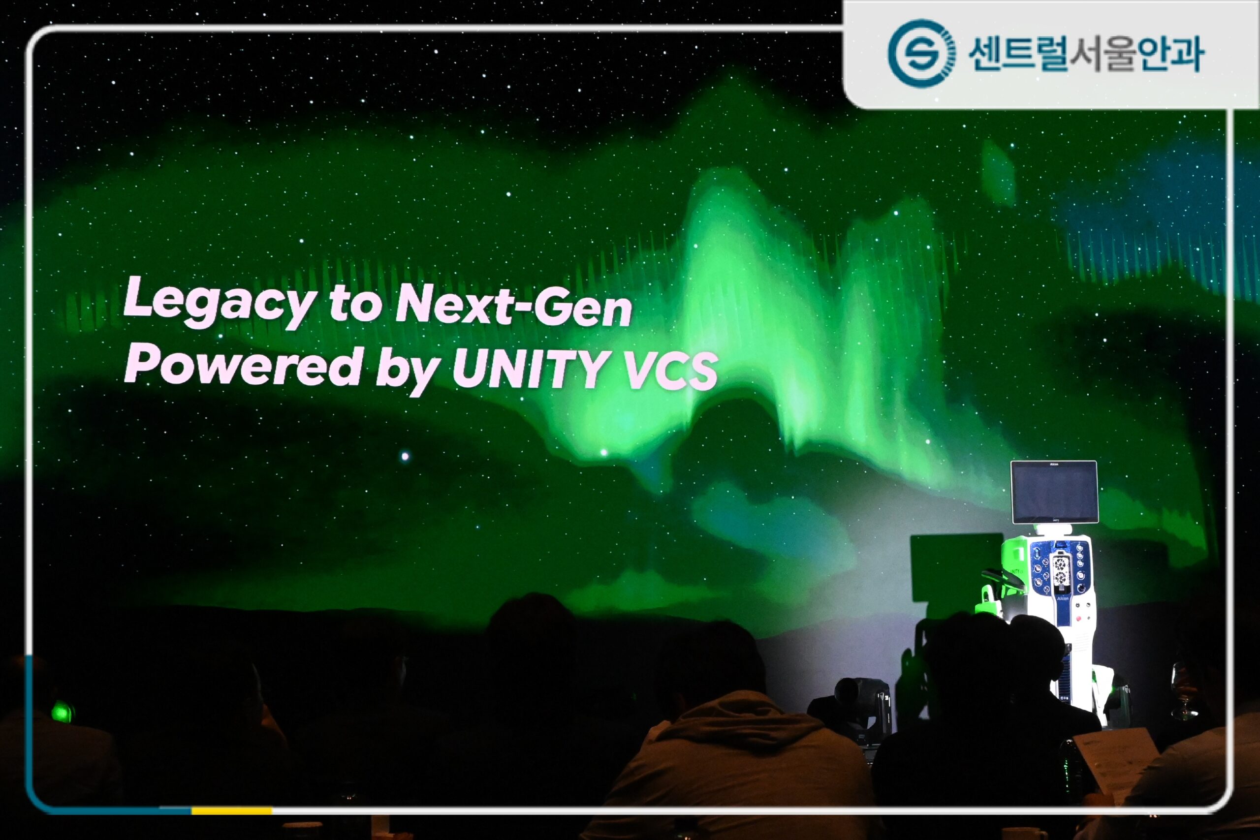 Legacy to Next-Gen, Powered by UNITY VCS 심포지엄 현장